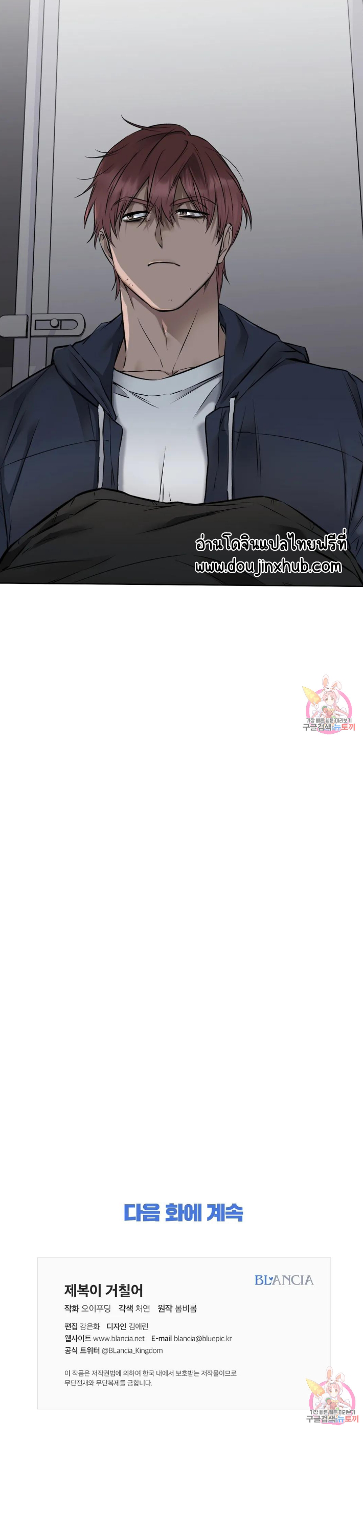 ชุดมันเล็กไปนะครับหัวหน้า 9-28